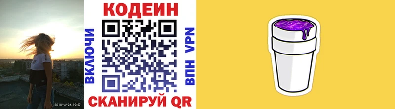 Купить закладки  Новодвинск  Codein напиток Lean (лин) 